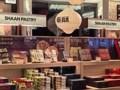 -陕拾叁-西安糕点(大雁塔店)