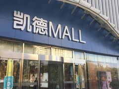 -凯德MALL(望京店)