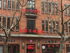 -红房子西菜馆(淮海中路店)