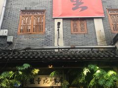 门面-盟重烧烤(高正街店)