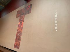 -马王堆汉墓遗址