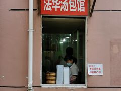-法华汤包馆(法华镇路店)