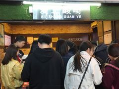 门面-爱上酸嘢