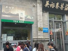 -吴裕泰茶庄(前门大街店)