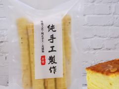 手工蛋卷-老香港蛋糕(梓桐苑店)