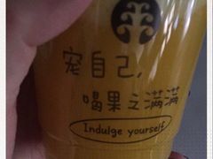 -果之满满鲜榨果汁(科技产业大厦店)