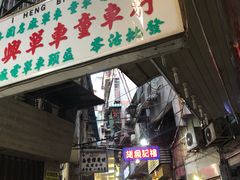 门面-凤城礼记鱼翅海鲜酒家(新马路总店)