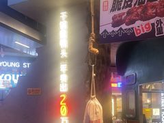 -路边羊烧烤酒场(宝带路店)