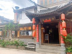 -吃货私房菜(丽江束河古镇店)
