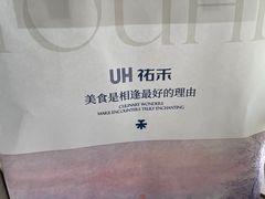 -UH祐禾(上海五角场万达店)