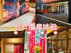 -大江户·温泉洗浴(浑南店)