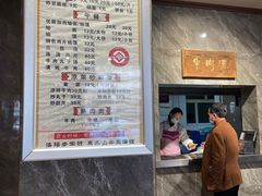 -清真马杰山牛肉汤馆