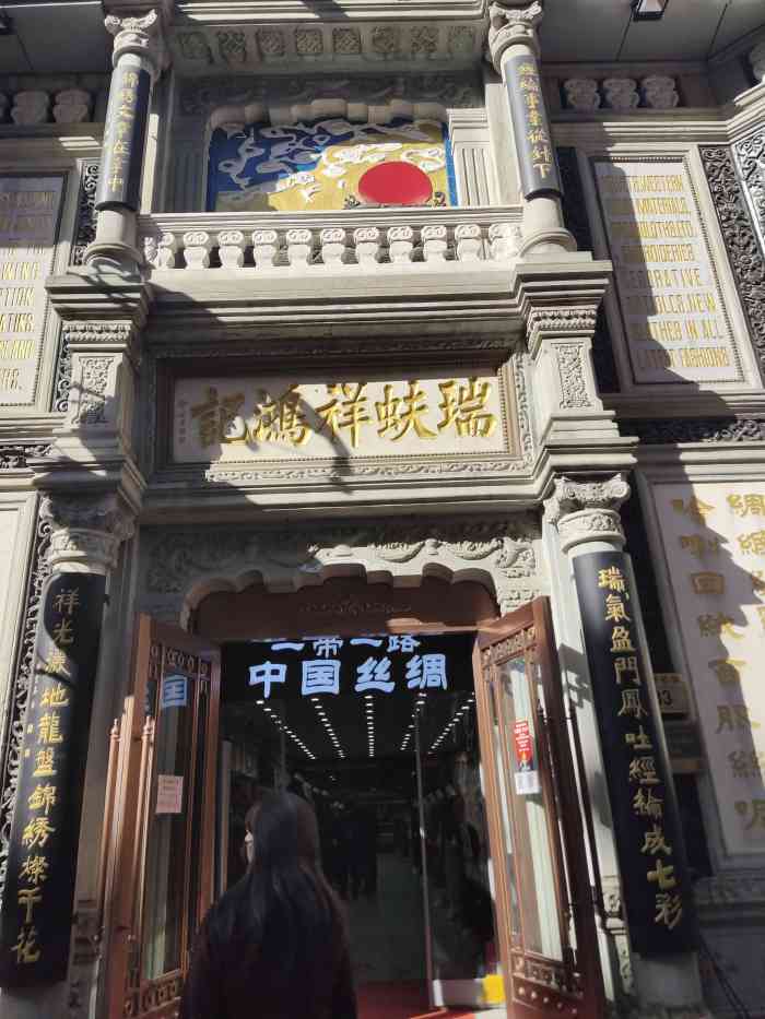 瑞蚨祥大栅栏店