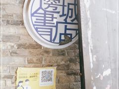 -邊城書店