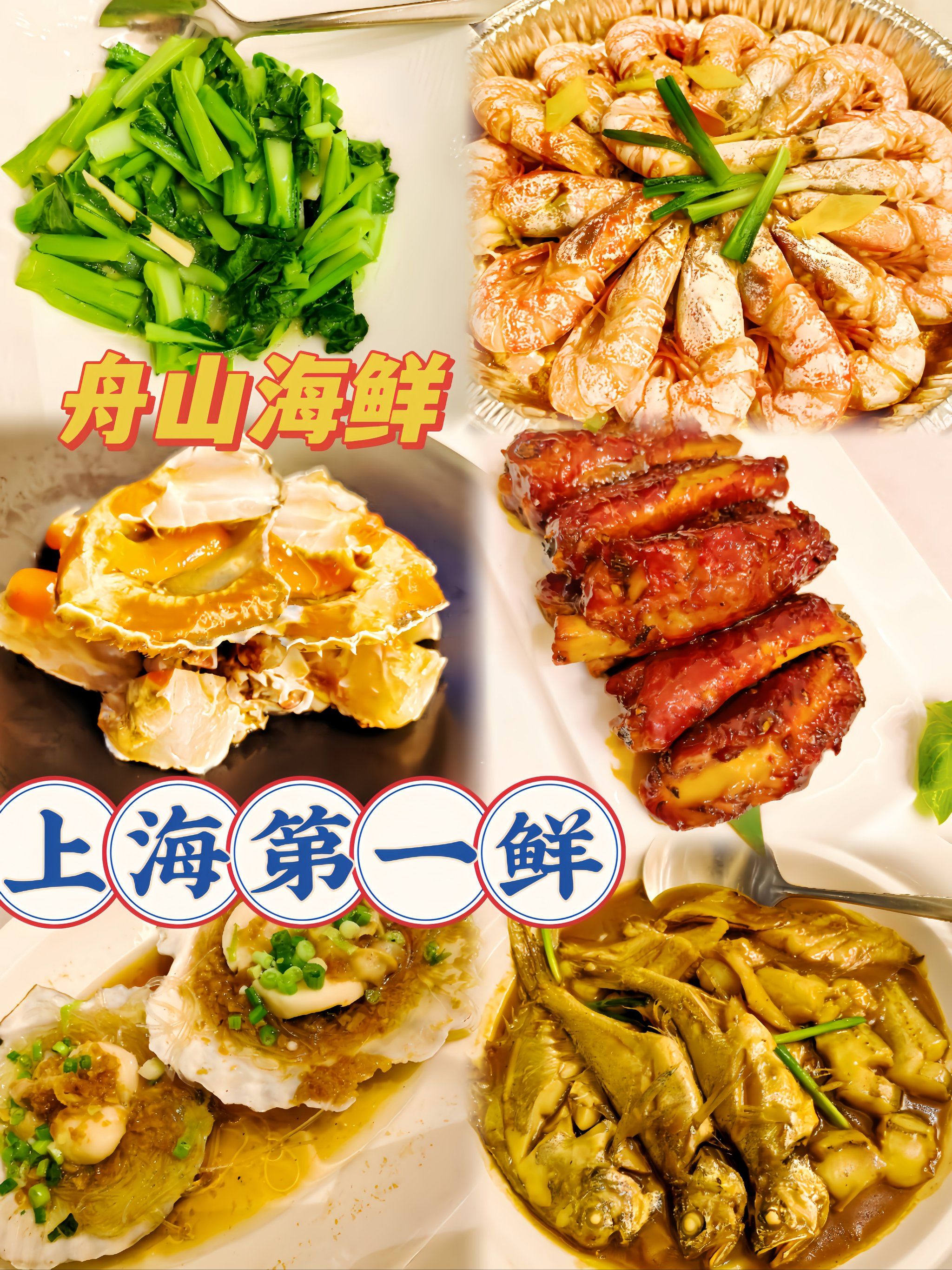 上海也能吃到的正宗舟山海鲜