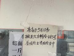 -华良切面店(航建大楼店)