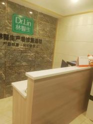 点击看大图 -Dr.林醫生产后修复·配方产康(南京江宁万达店)