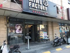 门面-MI WU FACTORY米屋美食工厂餐厅(绿地店)