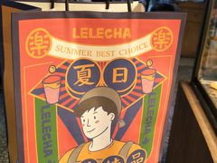 -LELECHA乐乐茶(上海五角场万达广场店)