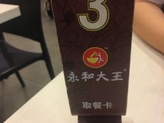 -永和大王(解放东路店)