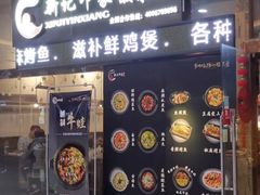 -新记印象酸菜鱼馆(天阳亲子广场店)