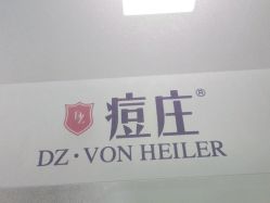 点击看大图 -痘庄专业袪痘皮肤管理连锁