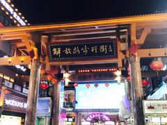 -解放路步行街                