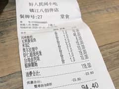-好人民间小吃(镇江八佰伴店)