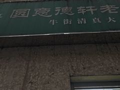 -大益烤鸡