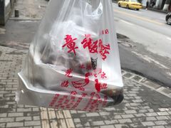 -章云板鸭(评事街店)