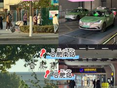 -合肥南站