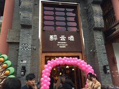-醉云喃