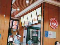 -华天二友居肉饼(新街口店)
