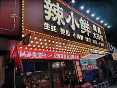 -辣小鲜·南昌大排档(船山路店)