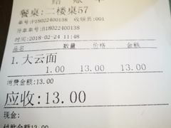 账单-恩宁刘福记(东华东路店)