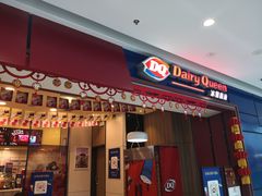 门面-DQ·蛋糕·冰淇淋(高新万达店)
