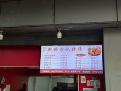 -新桥方记猪蹄
