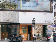 门面-留白咖啡(人民巷八号大院店)