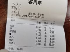 -伊隆斋(什刹海店)
