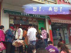 门面-酥翁糕点(顺义店)
