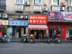 门面-牛煎里牛肉煎包淮南牛肉汤(广东路店)