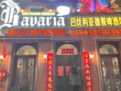 -巴伐利亚啤酒坊(意式风情街店)