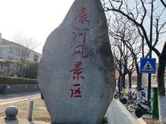 -南通濠河风景名胜区
