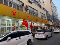 门面-吉云馄饨(桑梓路店)