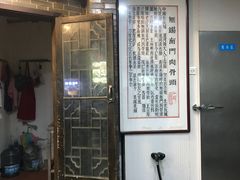 -王裕興肉莊(南禅寺店)