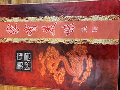 -家有美味(户部山二店)