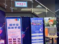 -超时空蹦床团建·VR潮玩运动娱乐·生日派对游乐园(金桥店)