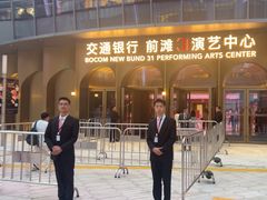 -交通银行前滩31演艺中心