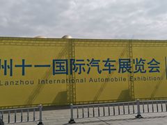 -甘肃国际会展中心