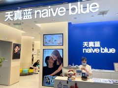 -天真蓝照相馆(五角场百联又一城店)
